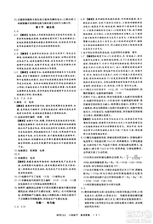 光明日报出版社2021全效学习课时提优科学八年级下册ZJ浙教版B版答案