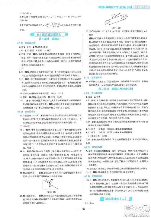 安徽教育出版社2021新编基础训练八年级物理下册通用版Y版答案