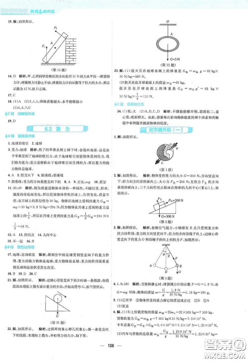 安徽教育出版社2021新编基础训练八年级物理下册通用版Y版答案