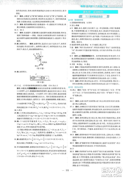 安徽教育出版社2021新编基础训练八年级物理下册通用版Y版答案