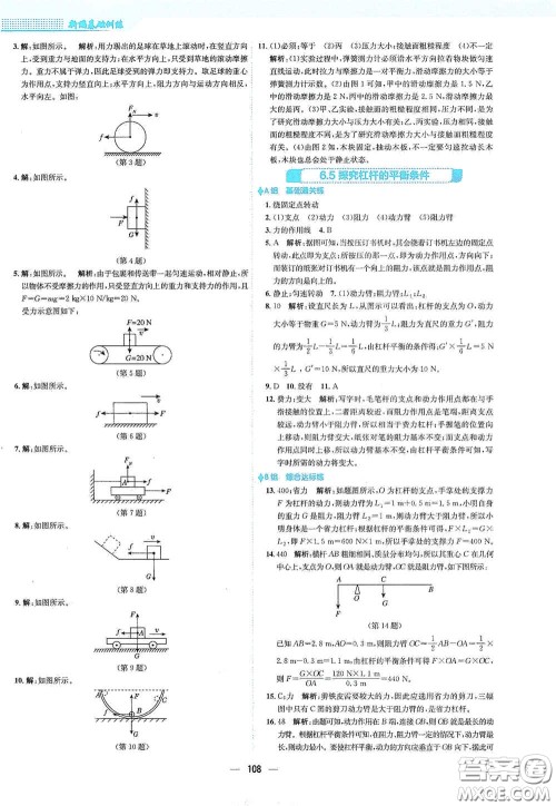 安徽教育出版社2021新编基础训练八年级物理下册通用版Y版答案