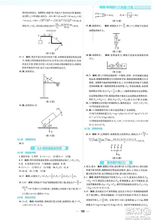 安徽教育出版社2021新编基础训练八年级物理下册通用版Y版答案