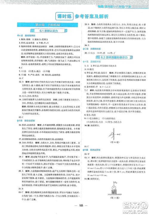 安徽教育出版社2021新编基础训练八年级物理下册通用版Y版答案