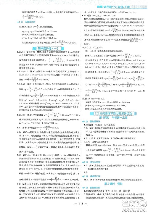 安徽教育出版社2021新编基础训练八年级物理下册通用版Y版答案