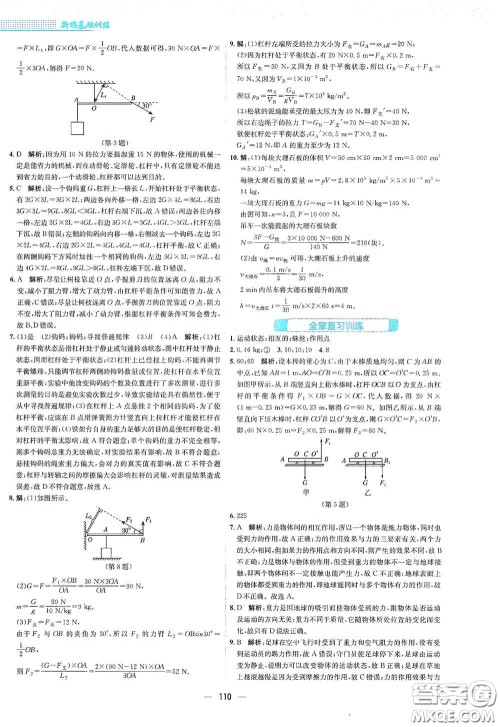 安徽教育出版社2021新编基础训练八年级物理下册通用版Y版答案