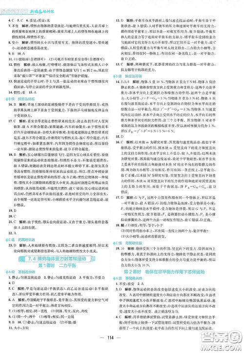 安徽教育出版社2021新编基础训练八年级物理下册通用版Y版答案