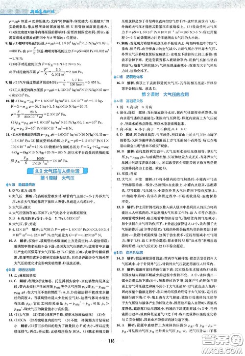 安徽教育出版社2021新编基础训练八年级物理下册通用版Y版答案