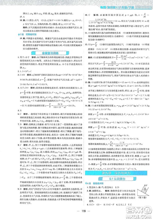 安徽教育出版社2021新编基础训练八年级物理下册通用版Y版答案