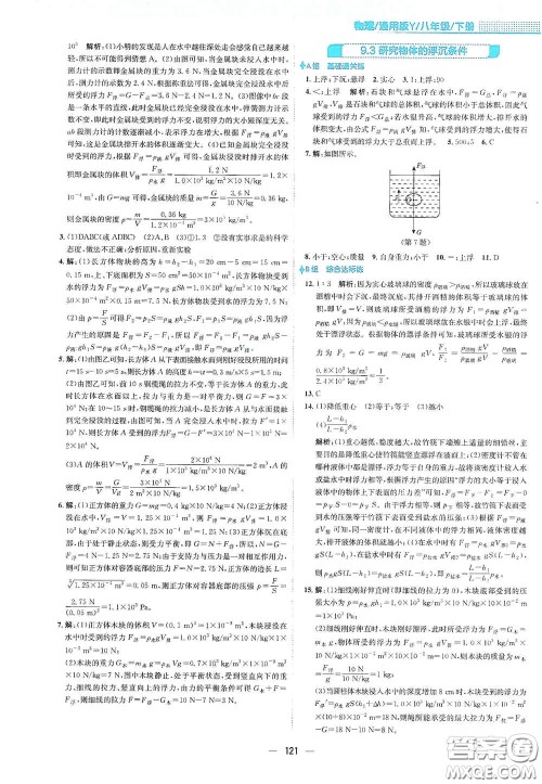 安徽教育出版社2021新编基础训练八年级物理下册通用版Y版答案
