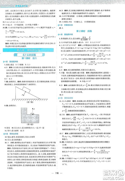 安徽教育出版社2021新编基础训练八年级物理下册通用版Y版答案