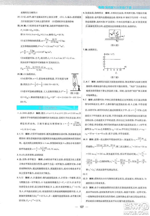 安徽教育出版社2021新编基础训练八年级物理下册通用版Y版答案