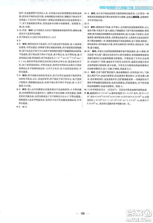 安徽教育出版社2021新编基础训练八年级物理下册通用版Y版答案