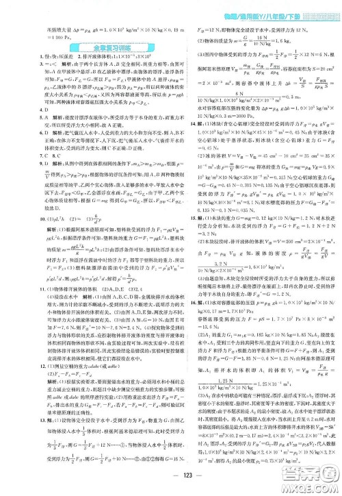 安徽教育出版社2021新编基础训练八年级物理下册通用版Y版答案