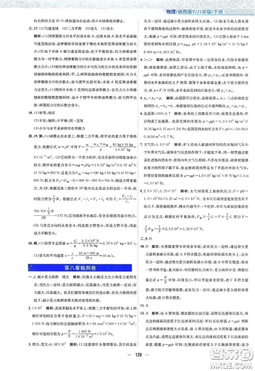 安徽教育出版社2021新编基础训练八年级物理下册通用版Y版答案