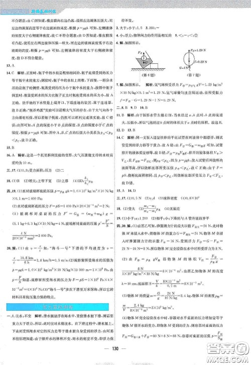 安徽教育出版社2021新编基础训练八年级物理下册通用版Y版答案