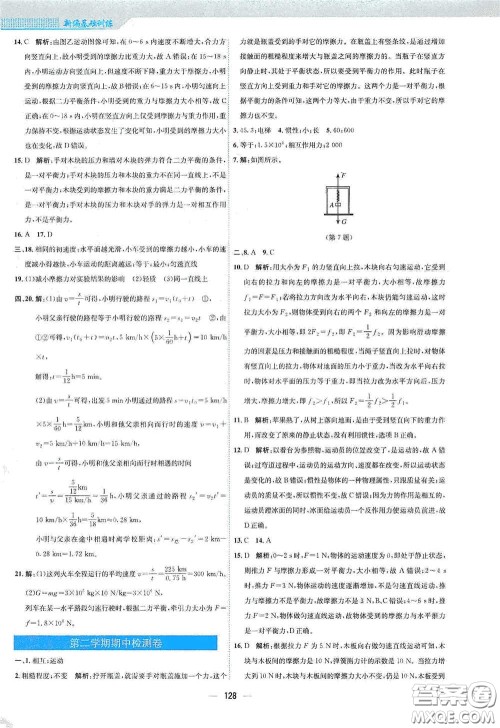 安徽教育出版社2021新编基础训练八年级物理下册通用版Y版答案