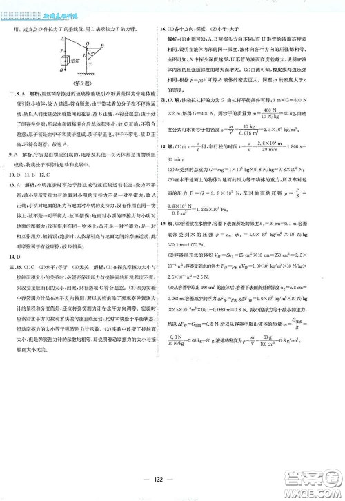 安徽教育出版社2021新编基础训练八年级物理下册通用版Y版答案