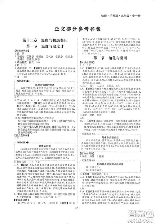 黄山出版社2021新编基础训练九年级物理全一册沪科版答案