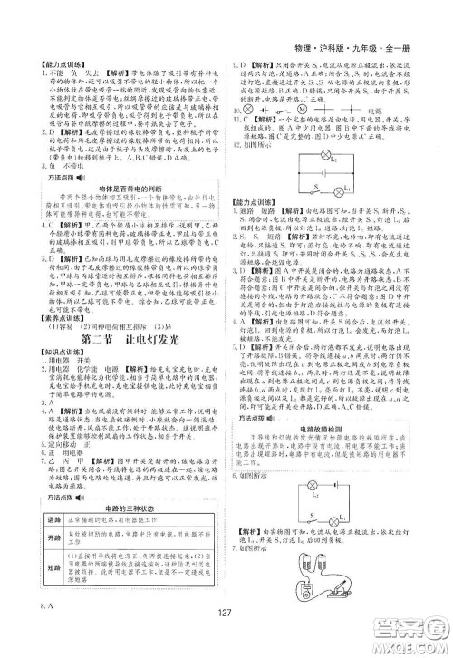 黄山出版社2021新编基础训练九年级物理全一册沪科版答案