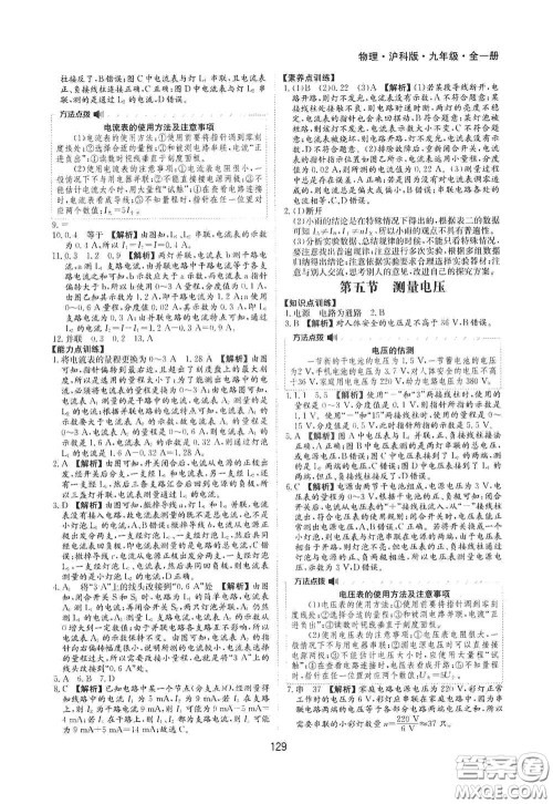 黄山出版社2021新编基础训练九年级物理全一册沪科版答案