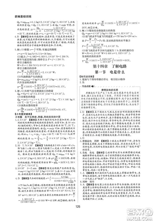 黄山出版社2021新编基础训练九年级物理全一册沪科版答案