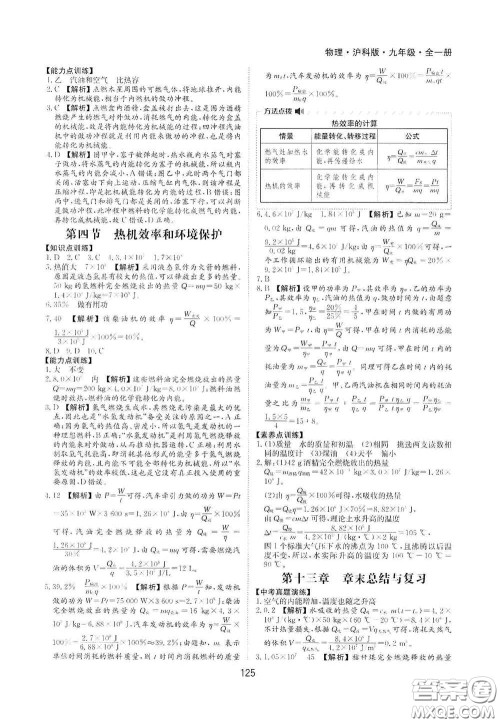 黄山出版社2021新编基础训练九年级物理全一册沪科版答案