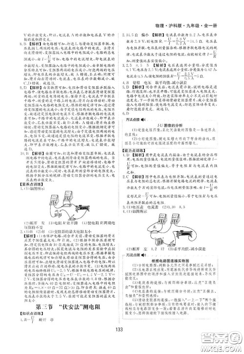 黄山出版社2021新编基础训练九年级物理全一册沪科版答案