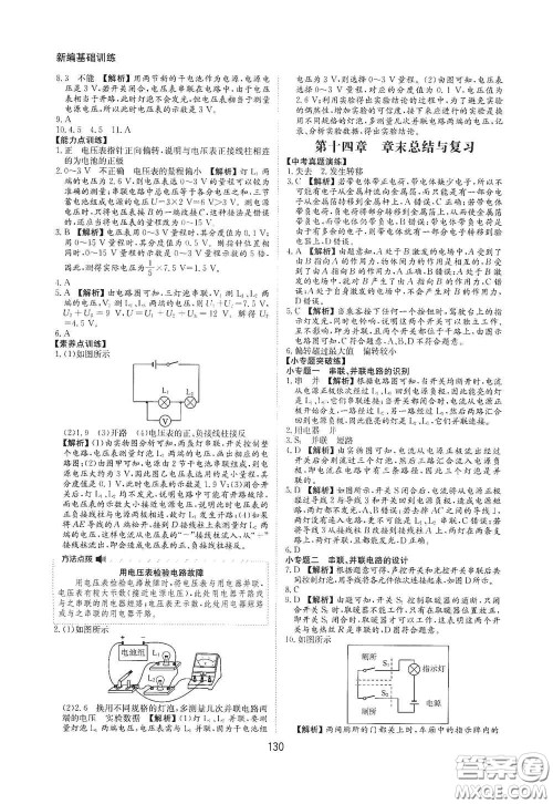 黄山出版社2021新编基础训练九年级物理全一册沪科版答案