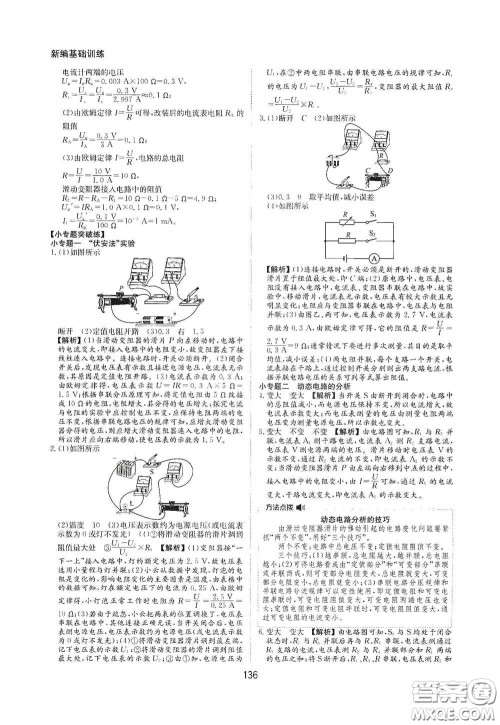 黄山出版社2021新编基础训练九年级物理全一册沪科版答案