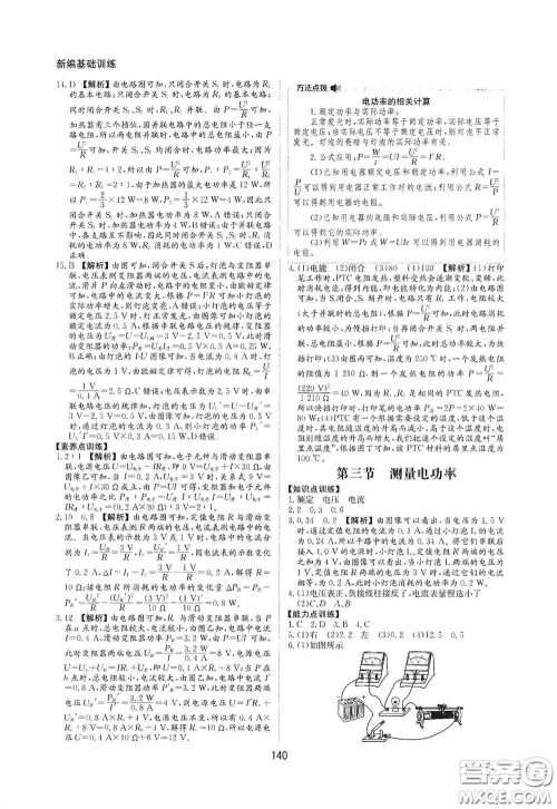 黄山出版社2021新编基础训练九年级物理全一册沪科版答案
