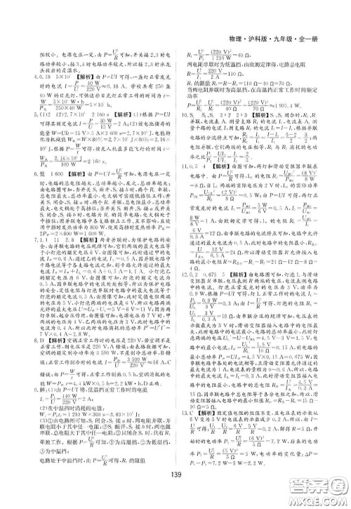 黄山出版社2021新编基础训练九年级物理全一册沪科版答案