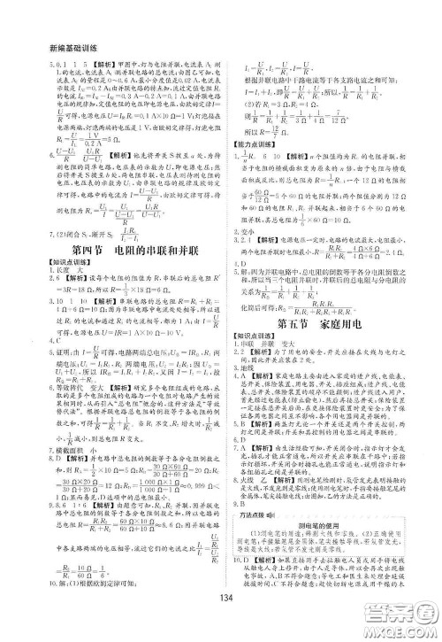 黄山出版社2021新编基础训练九年级物理全一册沪科版答案
