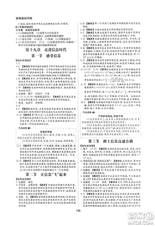 黄山出版社2021新编基础训练九年级物理全一册沪科版答案