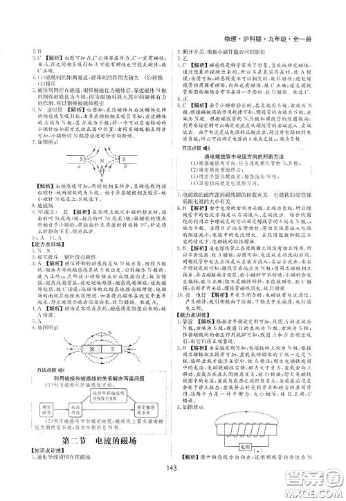 黄山出版社2021新编基础训练九年级物理全一册沪科版答案