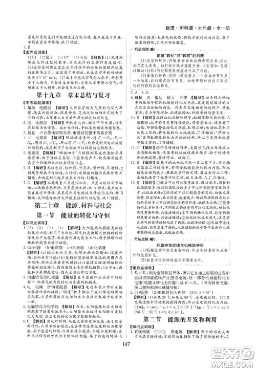 黄山出版社2021新编基础训练九年级物理全一册沪科版答案