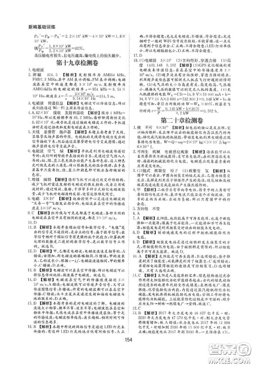 黄山出版社2021新编基础训练九年级物理全一册沪科版答案