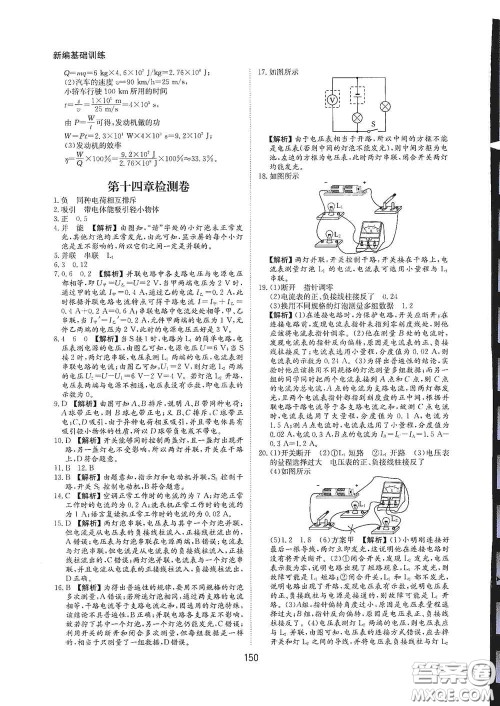 黄山出版社2021新编基础训练九年级物理全一册沪科版答案