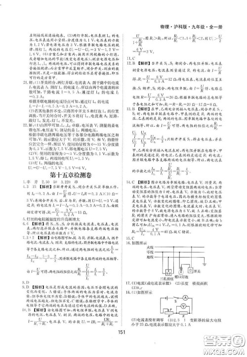 黄山出版社2021新编基础训练九年级物理全一册沪科版答案