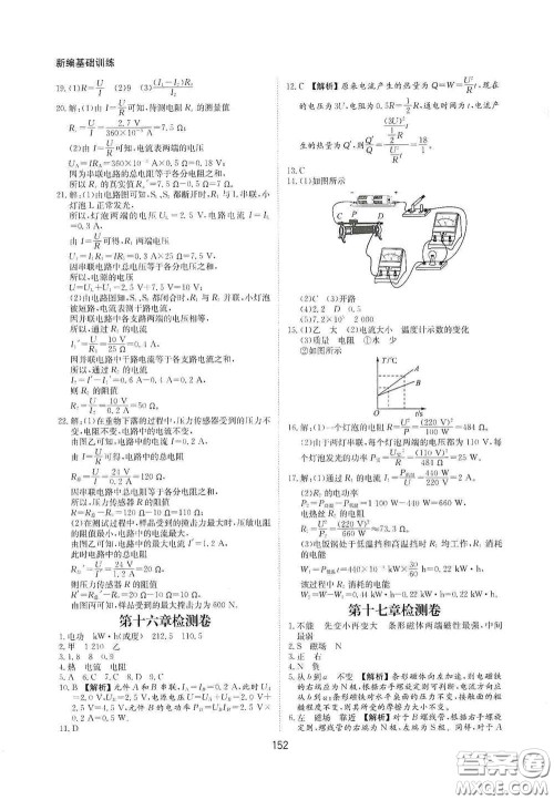 黄山出版社2021新编基础训练九年级物理全一册沪科版答案