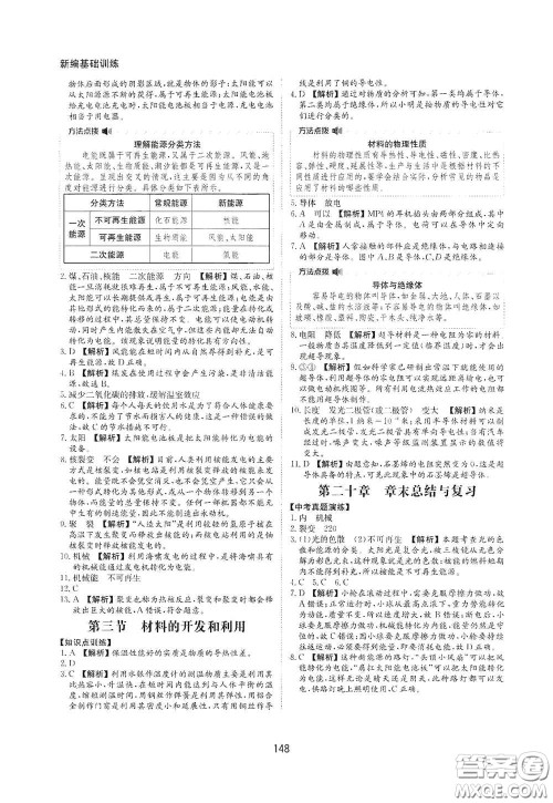 黄山出版社2021新编基础训练九年级物理全一册沪科版答案