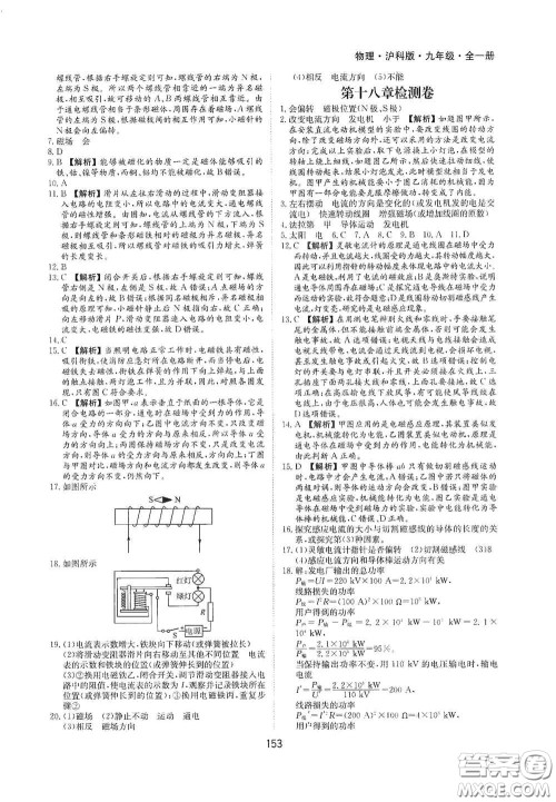 黄山出版社2021新编基础训练九年级物理全一册沪科版答案