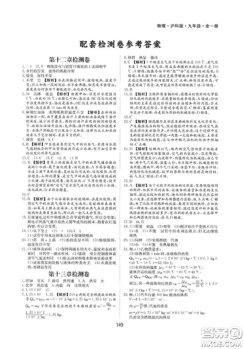 黄山出版社2021新编基础训练九年级物理全一册沪科版答案