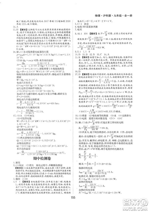 黄山出版社2021新编基础训练九年级物理全一册沪科版答案