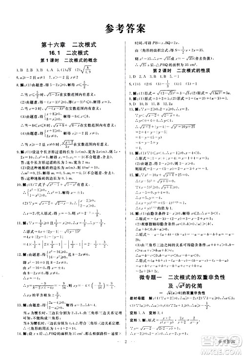 光明日报出版社2021全效学习学案导学设计课时提优数学八年级下册RJ人教版B版答案