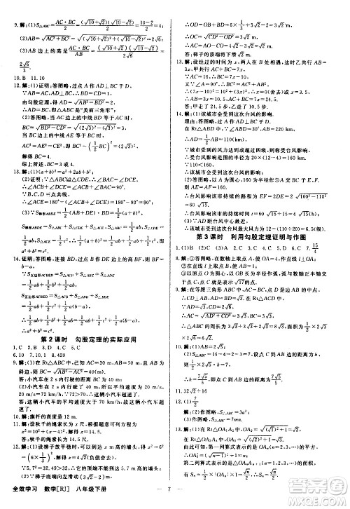 光明日报出版社2021全效学习学案导学设计课时提优数学八年级下册RJ人教版B版答案