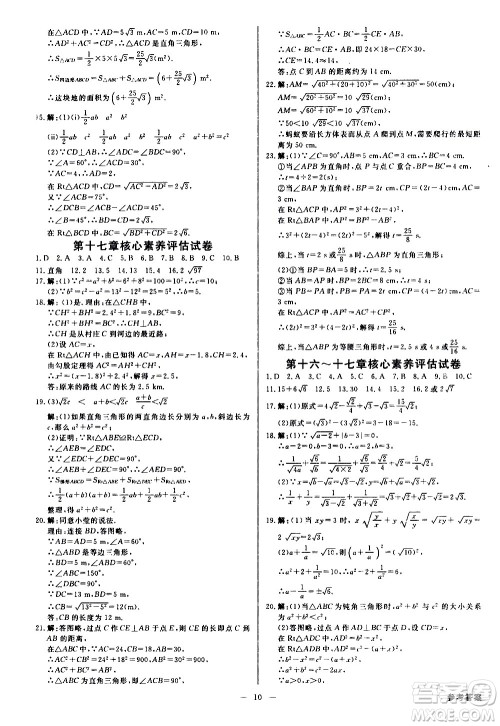 光明日报出版社2021全效学习学案导学设计课时提优数学八年级下册RJ人教版B版答案