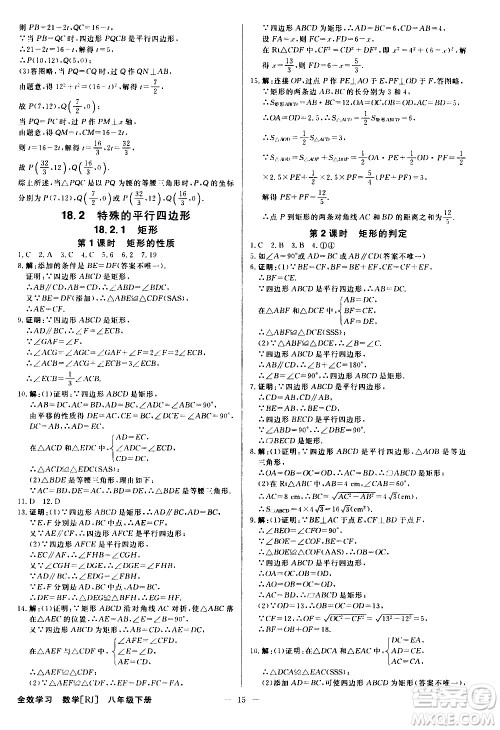 光明日报出版社2021全效学习学案导学设计课时提优数学八年级下册RJ人教版B版答案