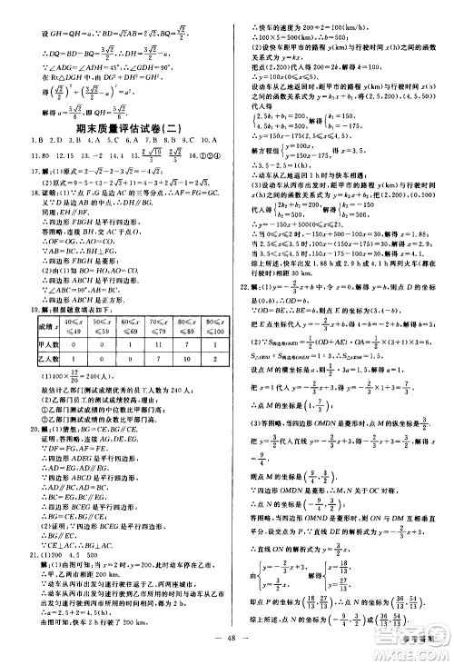 光明日报出版社2021全效学习学案导学设计课时提优数学八年级下册RJ人教版B版答案