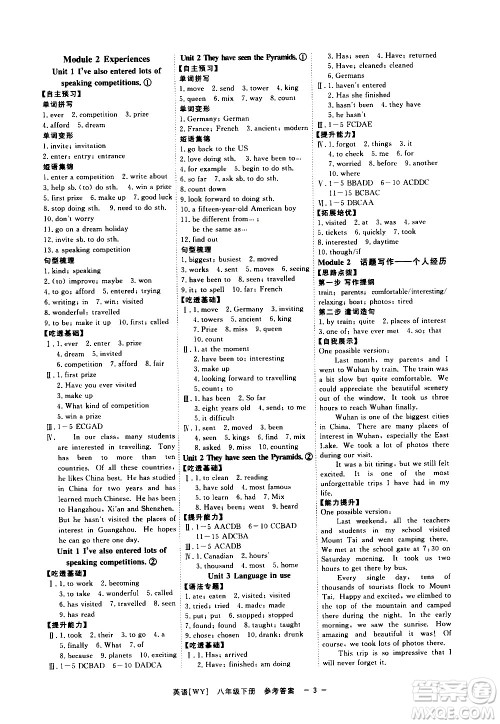 光明日报出版社2021全效学习课时提优英语八年级下册WY外研版B版答案