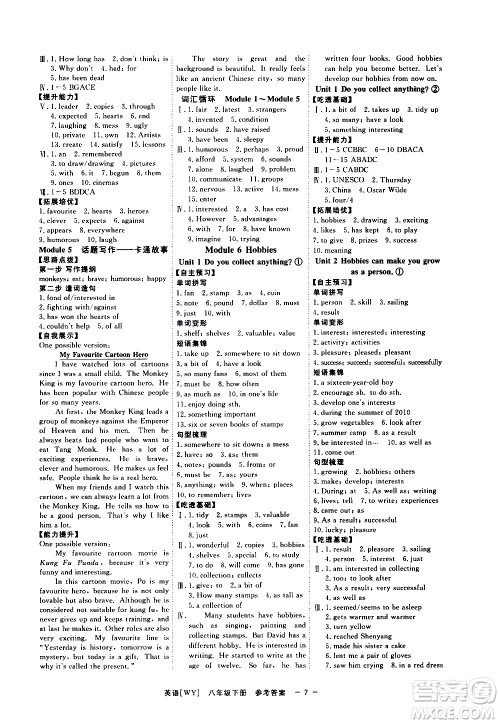 光明日报出版社2021全效学习课时提优英语八年级下册WY外研版B版答案